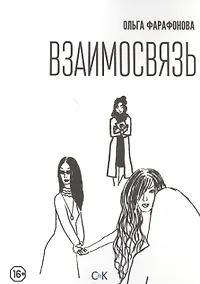 Купить Взаимосвязь — Фото №1