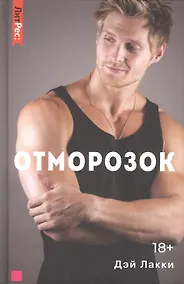 Купить Отморозок — Фото №1