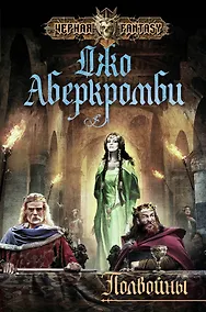 Купить Полвойны — Фото №1