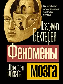Купить Феномены мозга — Фото №1