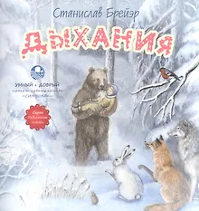 Купить Дыхания — Фото №1