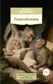 Купить Голая обезьяна — Фото №1