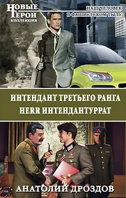 Купить Интендант третьего ранга. Herr Интендантуррат — Фото №1