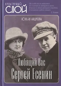 Купить Любящий Вас Сергей Есенин — Фото №1