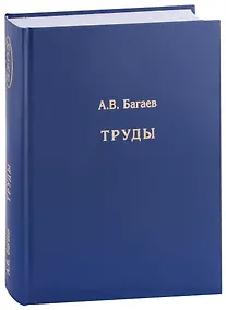 Купить Труды — Фото №1