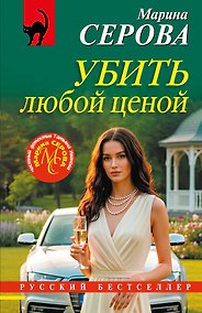 Купить Убить любой ценой — Фото №1