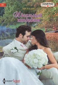 Купить Идеальный кандидат — Фото №1