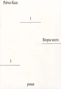 Купить Второе место — Фото №1