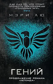 Купить Гений — Фото №1