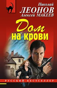 Купить Дом на крови — Фото №1