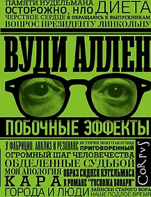 Купить Побочные эффекты — Фото №1