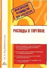 Купить Расходы в торговле — Фото №1