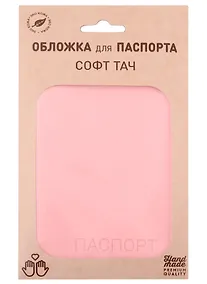 Купить Обложка для паспорта "Софт-тач" иск.кожа, розовая — Фото №1