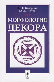 Купить Морфология декора — Фото №1