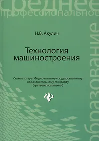 Купить Технология машиностроения: учебное пособие — Фото №1