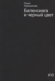 Купить Баленсиага и черный цвет — Фото №1