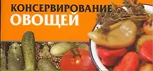 Купить Мал.Консерв.овощей70х90/96 — Фото №1