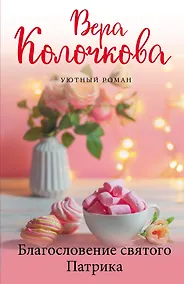 Купить Благословение святого Патрика — Фото №1