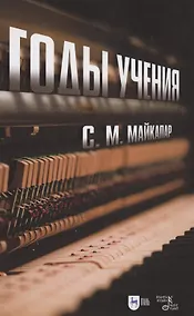 Купить Годы учения. Учебное пособие — Фото №1