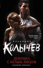 Купить Девушка с белым лицом — Фото №1