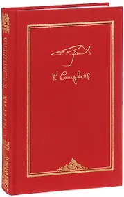 Купить Действовать во имя добра наш священный долг… Т.3 1936 г. (ткань) Михайлова — Фото №1
