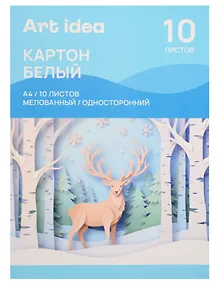 Купить Белый картон, 10 листов A4, мелованный односторонний - Art idea — Фото №1