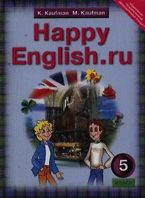 Купить Английский язык: Счастливый английский.ру / Happy English.ru. Учебник: Учебник для 5 кл. общеобраз. учрежд. / (ФГОС). — Фото №1