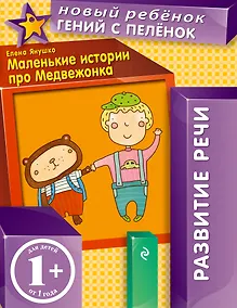 Купить Маленькие истории про Медвежонка — Фото №1