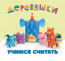 Купить Учимся считать.Деревяшки — Фото №1