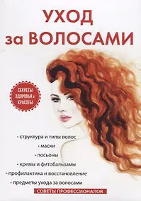 Купить Уход за волосами. — Фото №1