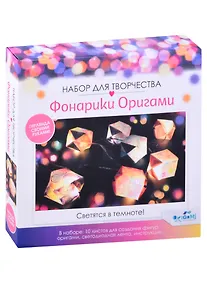 Купить Набор для творчества Фонарики Оригами. Бабочки. Арт.06849 — Фото №1