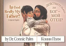 Купить Is God Really My Father? Действительно ли Бог - мой Отец? — Фото №1