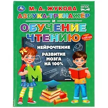 Купить Азбука-тренажер и обучение чтению — Фото №1