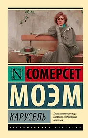 Купить Карусель : роман — Фото №1