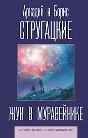 Купить Жук в муравейнике — Фото №1