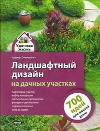 Купить Ландшафтный дизайн на дачных участках — Фото №1