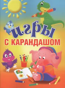 Купить Игры с карандашом — Фото №1