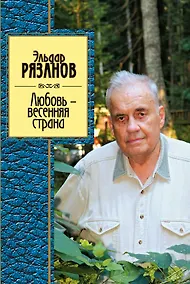Купить Любовь-весенняя страна — Фото №1