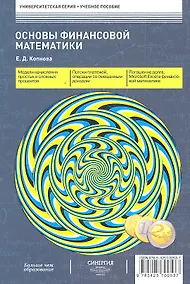 Купить Основы финансовой математики: учеб. пособие — Фото №1