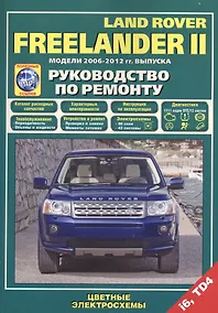 Купить Land Rover Freelander 2 Модели 2006-2012 гг. вып. i6 TD4 Руководство по ремонту… (м) (+ссылки) — Фото №1
