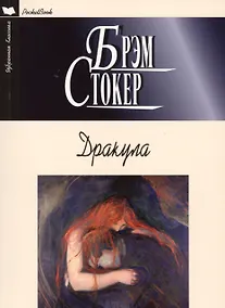 Купить Дракула — Фото №1
