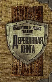 Купить Деревянная книга — Фото №1