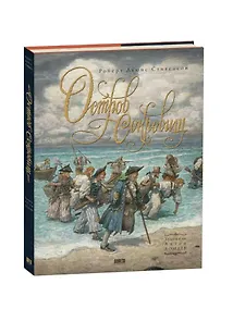 Купить Остров Сокровищ — Фото №1