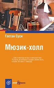 Купить Мюзик-холл — Фото №1