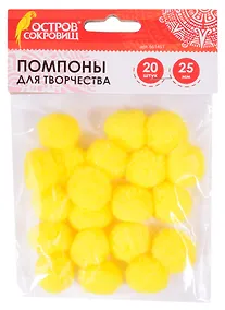 Купить Помпоны для творчества желтые (25 мм) (30 шт) (661451) (3+) (упаковка) (Остров сокровищ) — Фото №1
