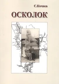 Купить Осколок — Фото №1