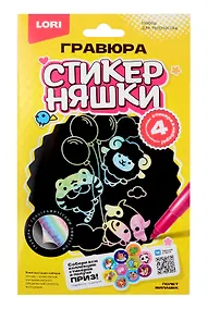 Купить Гравюра малая Стикерняшки "Полёт милашек", голография — Фото №1