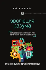 Купить Эволюция разума — Фото №1