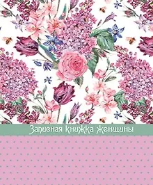 Купить Записная книжка, Феникс+, д/женщины А6 192стр. Сирень твердая обложка 45510 — Фото №1