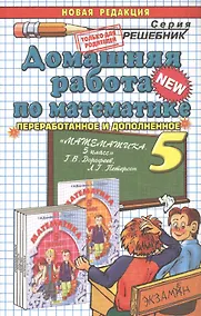 Купить ДР Математика 5.Петерсон — Фото №1